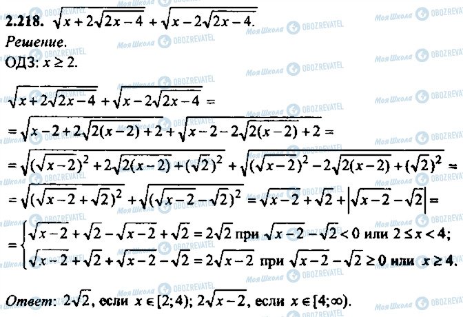 ГДЗ Алгебра 9 класс страница 218
