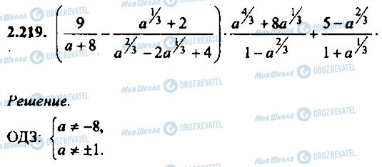 ГДЗ Алгебра 9 класс страница 219