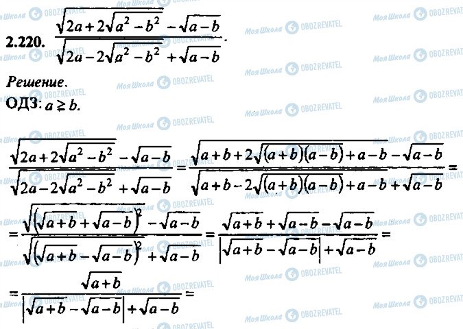 ГДЗ Алгебра 9 класс страница 220