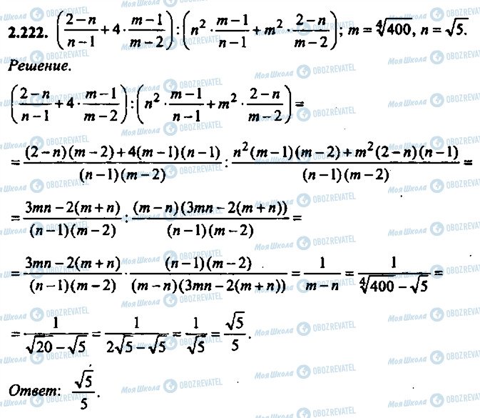 ГДЗ Алгебра 9 класс страница 222