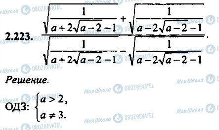 ГДЗ Алгебра 9 класс страница 223