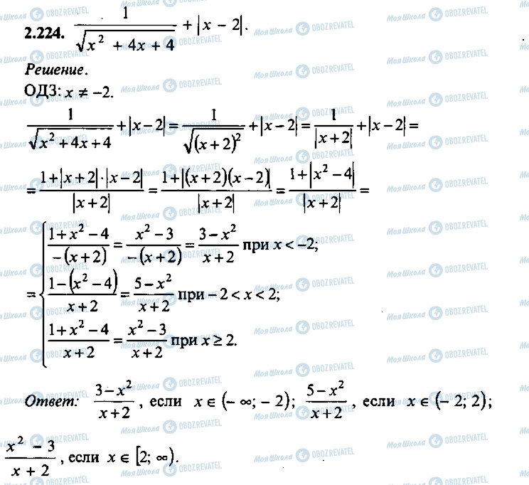 ГДЗ Алгебра 9 клас сторінка 224