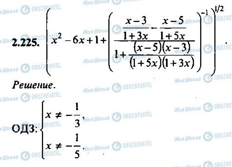 ГДЗ Алгебра 9 класс страница 225