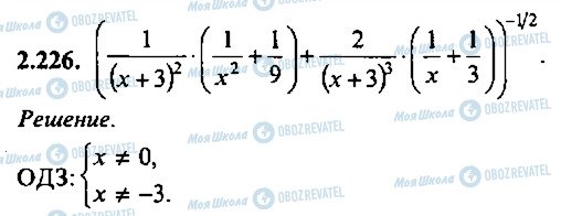 ГДЗ Алгебра 9 класс страница 226