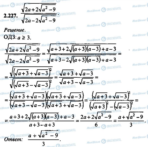 ГДЗ Алгебра 9 класс страница 227