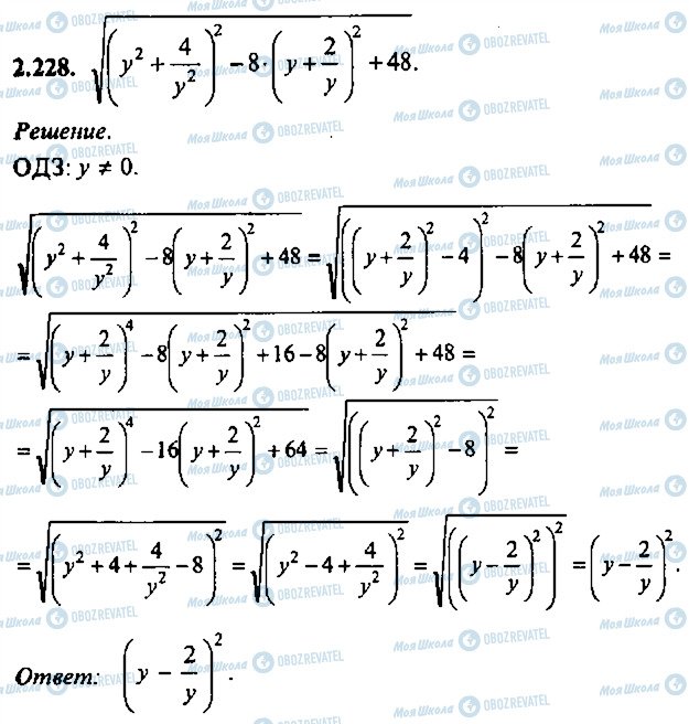 ГДЗ Алгебра 9 класс страница 228