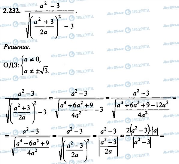 ГДЗ Алгебра 9 класс страница 232