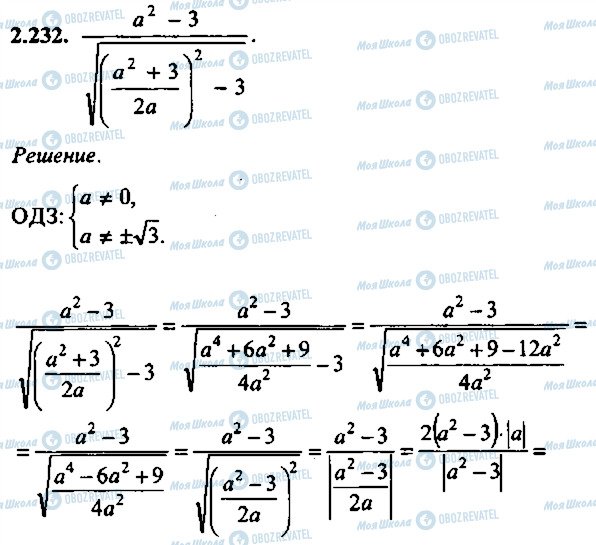 ГДЗ Алгебра 9 клас сторінка 232