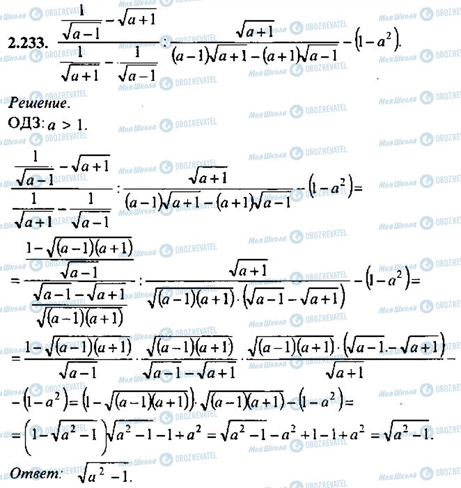 ГДЗ Алгебра 9 класс страница 233