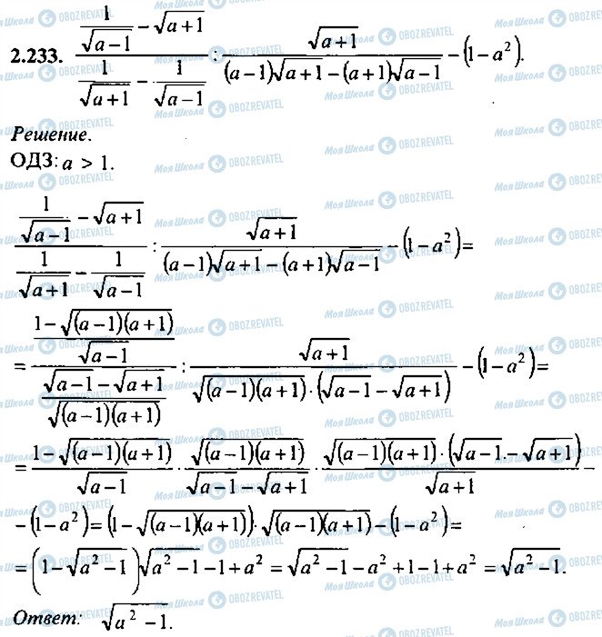 ГДЗ Алгебра 9 класс страница 233