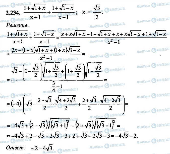 ГДЗ Алгебра 9 класс страница 234