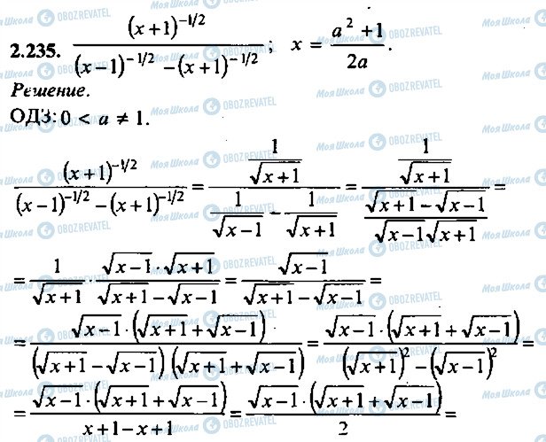 ГДЗ Алгебра 9 класс страница 235