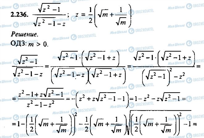 ГДЗ Алгебра 9 класс страница 236