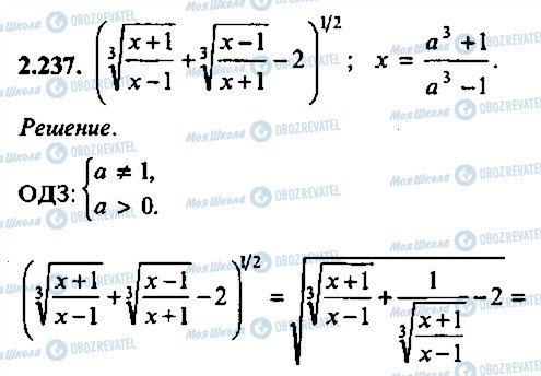 ГДЗ Алгебра 9 класс страница 237