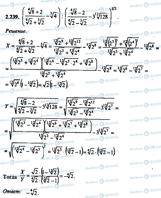 ГДЗ Алгебра 9 класс страница 239