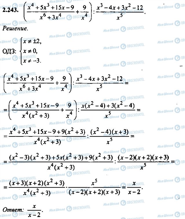 ГДЗ Алгебра 9 класс страница 243