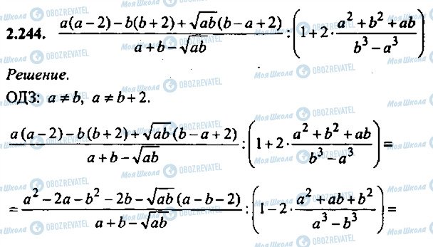 ГДЗ Алгебра 9 класс страница 244