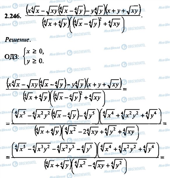 ГДЗ Алгебра 9 класс страница 246