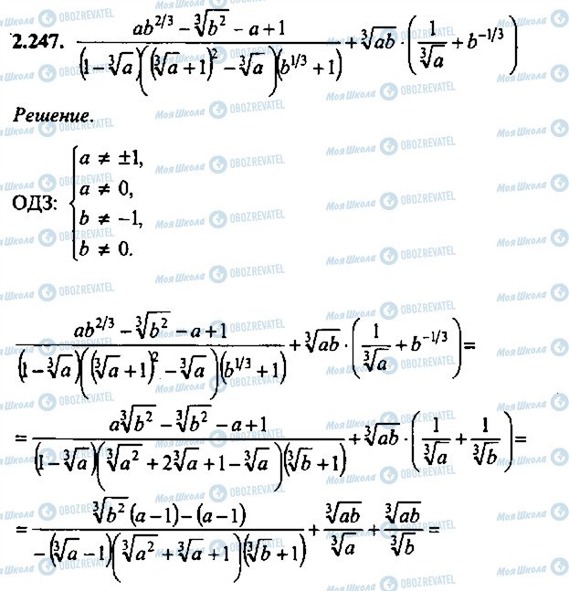 ГДЗ Алгебра 9 класс страница 247