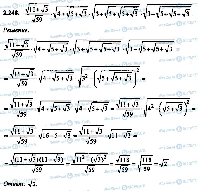 ГДЗ Алгебра 9 класс страница 248