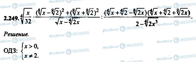 ГДЗ Алгебра 9 класс страница 249