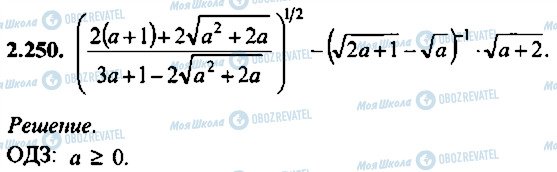 ГДЗ Алгебра 9 класс страница 250