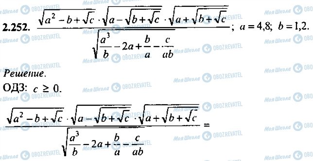 ГДЗ Алгебра 9 класс страница 252