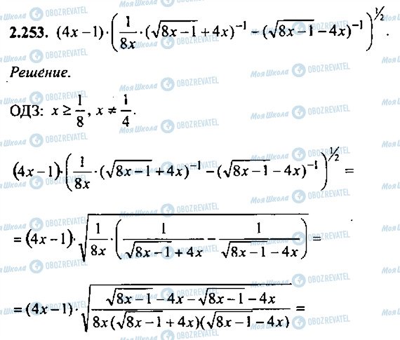 ГДЗ Алгебра 9 класс страница 253
