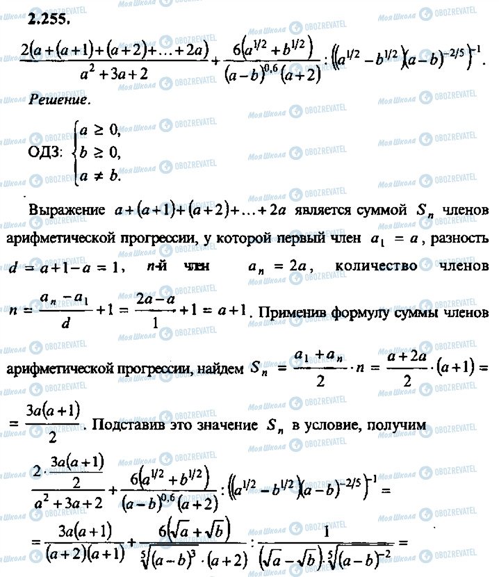 ГДЗ Алгебра 9 клас сторінка 255