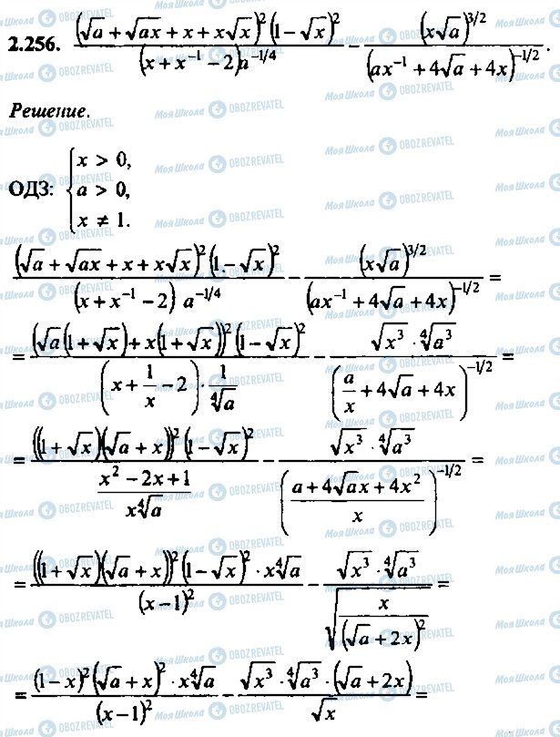 ГДЗ Алгебра 9 класс страница 256