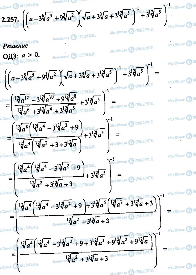 ГДЗ Алгебра 9 класс страница 257