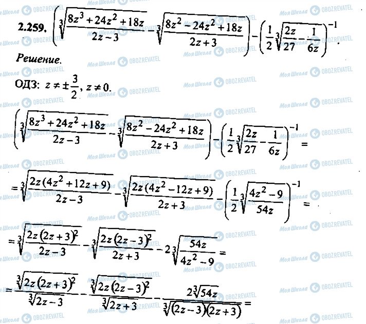 ГДЗ Алгебра 9 клас сторінка 259