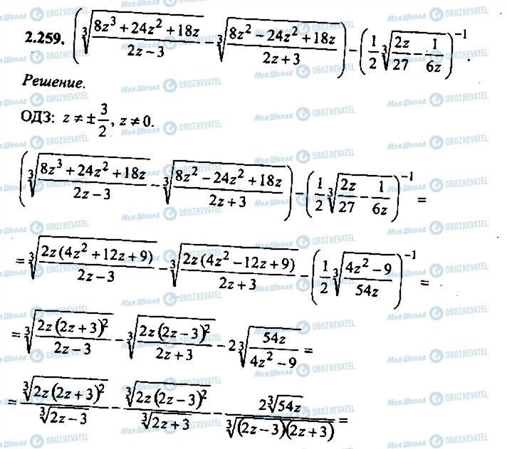 ГДЗ Алгебра 9 класс страница 259