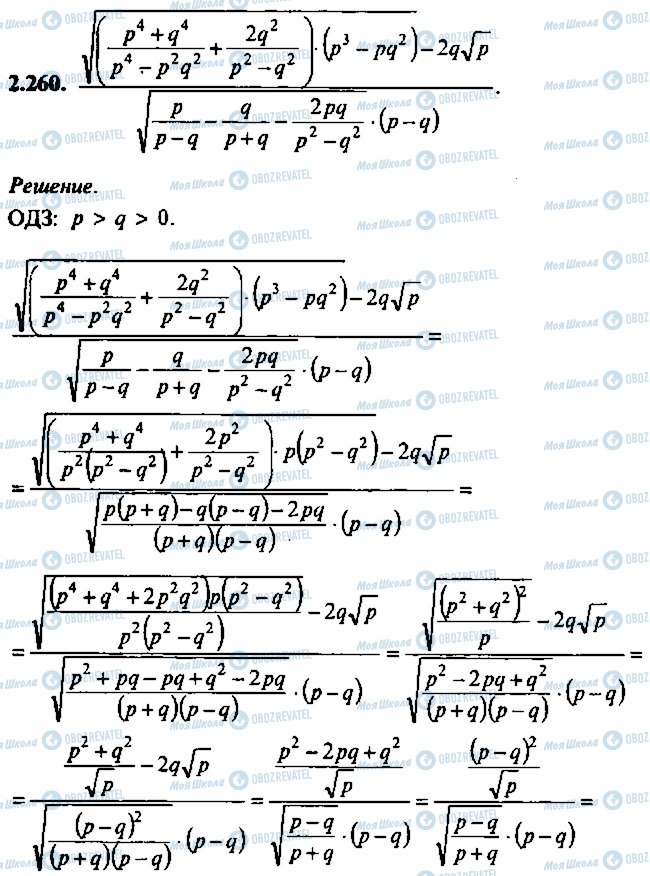 ГДЗ Алгебра 9 класс страница 260