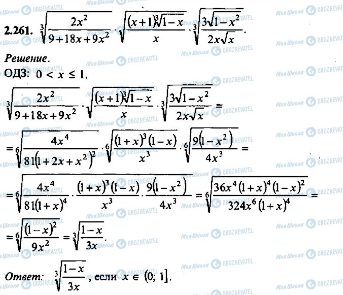 ГДЗ Алгебра 9 класс страница 261