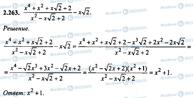ГДЗ Алгебра 9 класс страница 263