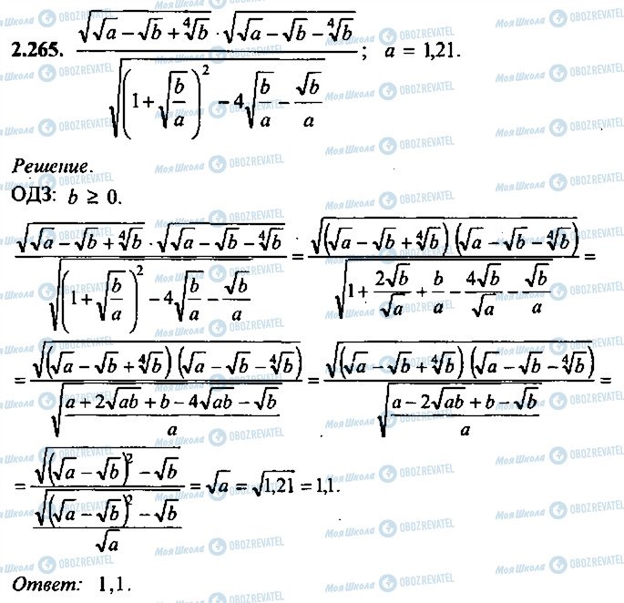 ГДЗ Алгебра 9 класс страница 265