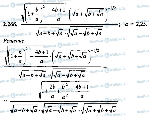 ГДЗ Алгебра 9 класс страница 266