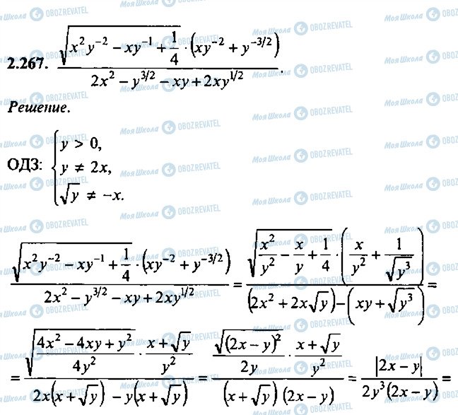 ГДЗ Алгебра 9 класс страница 267