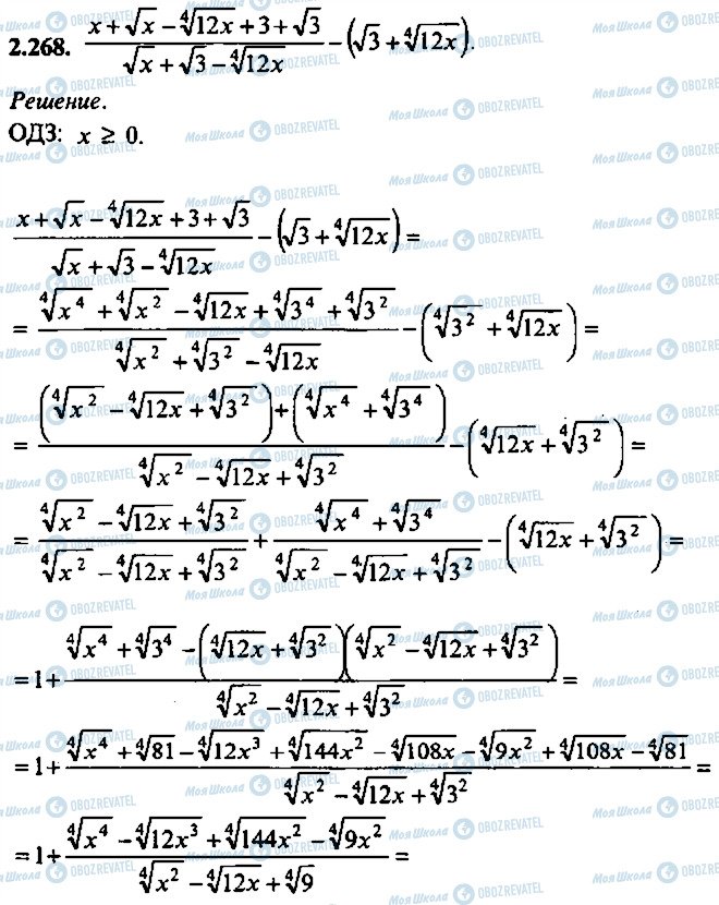 ГДЗ Алгебра 9 клас сторінка 268