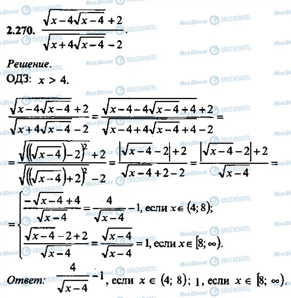 ГДЗ Алгебра 9 класс страница 270