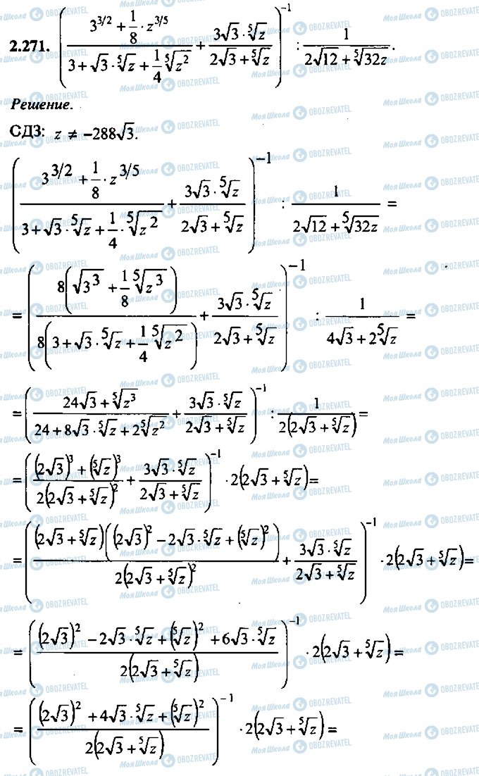 ГДЗ Алгебра 9 клас сторінка 271
