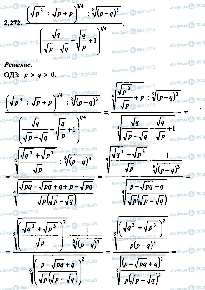 ГДЗ Алгебра 9 класс страница 272