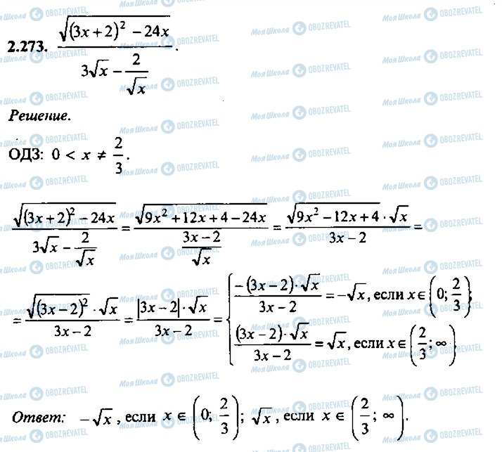 ГДЗ Алгебра 9 класс страница 273
