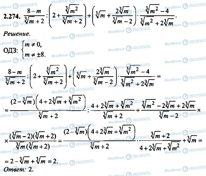 ГДЗ Алгебра 9 класс страница 274