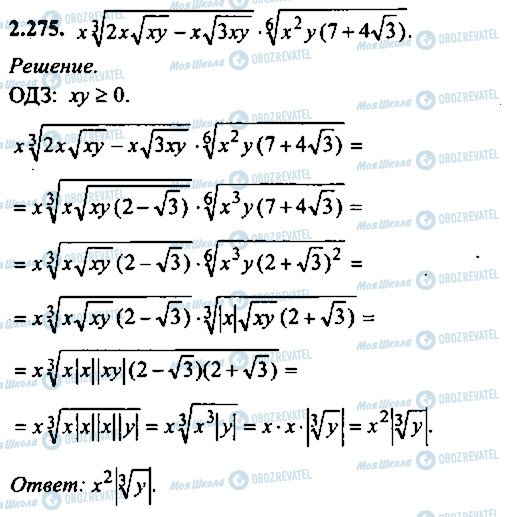 ГДЗ Алгебра 9 класс страница 275