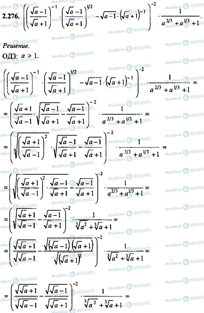 ГДЗ Алгебра 9 класс страница 276