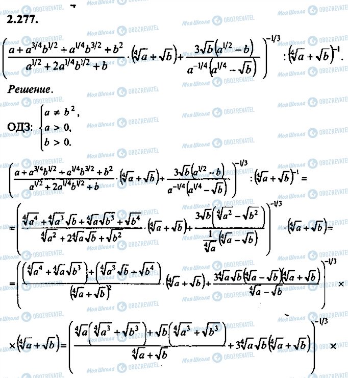ГДЗ Алгебра 9 класс страница 277