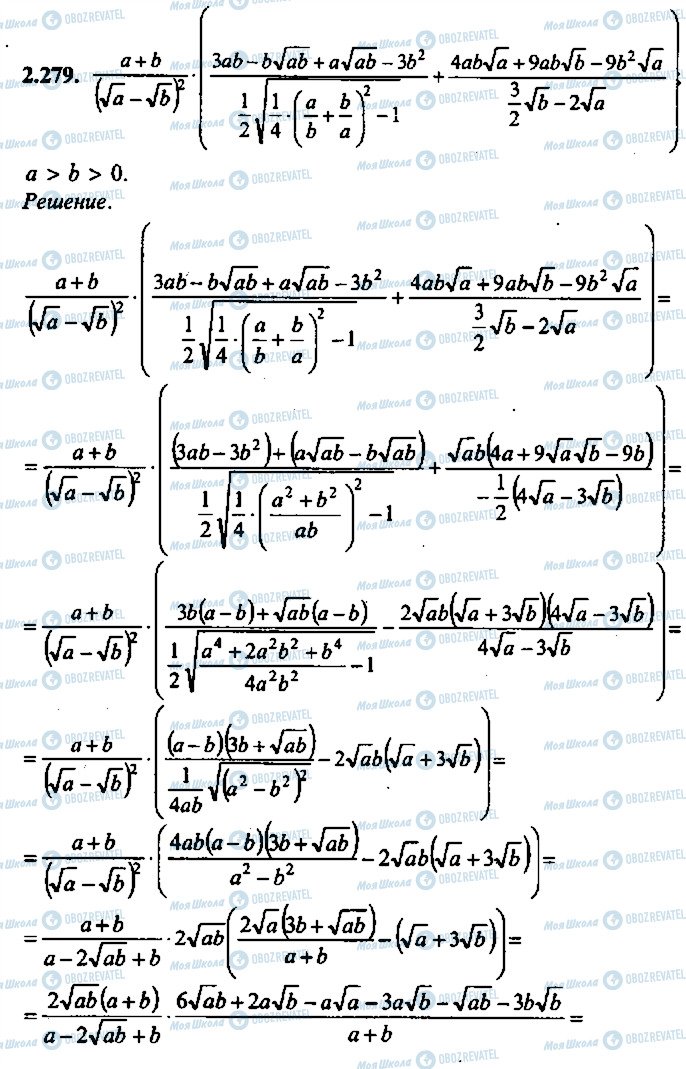 ГДЗ Алгебра 9 класс страница 279