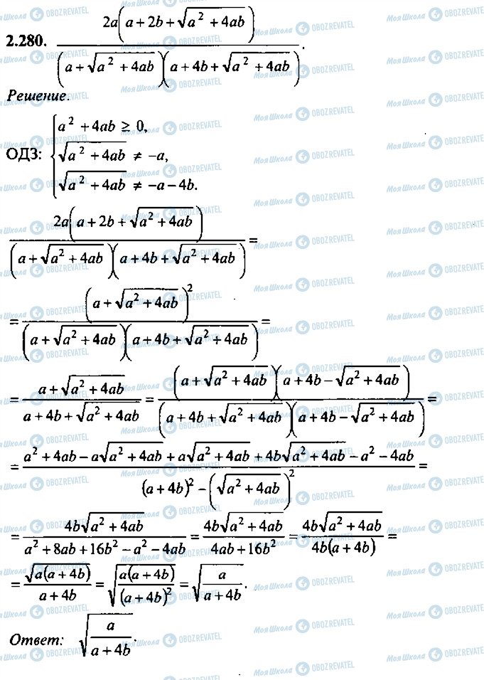 ГДЗ Алгебра 9 класс страница 280
